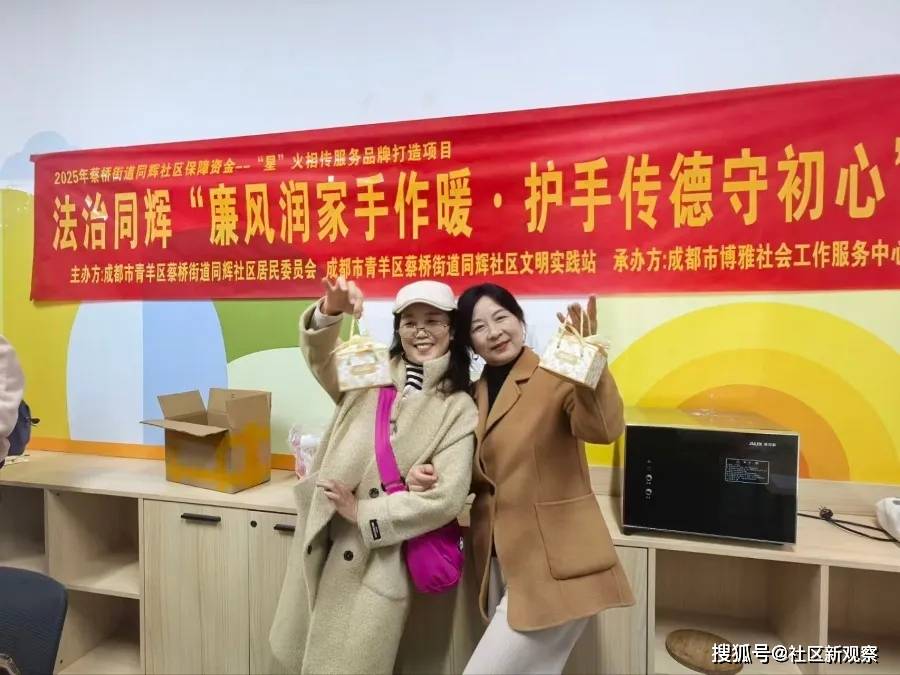 治同辉“廉风润家手作暖·护手传德守初心”