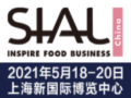 品和饮料展览会SIAL Chinapg电子试玩平台2021中国国际食