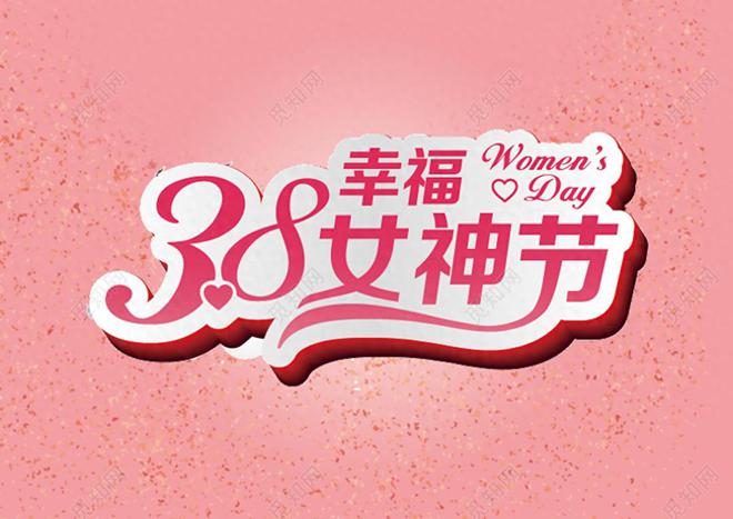 江门分行“女神节”特别行动关爱青年员工p