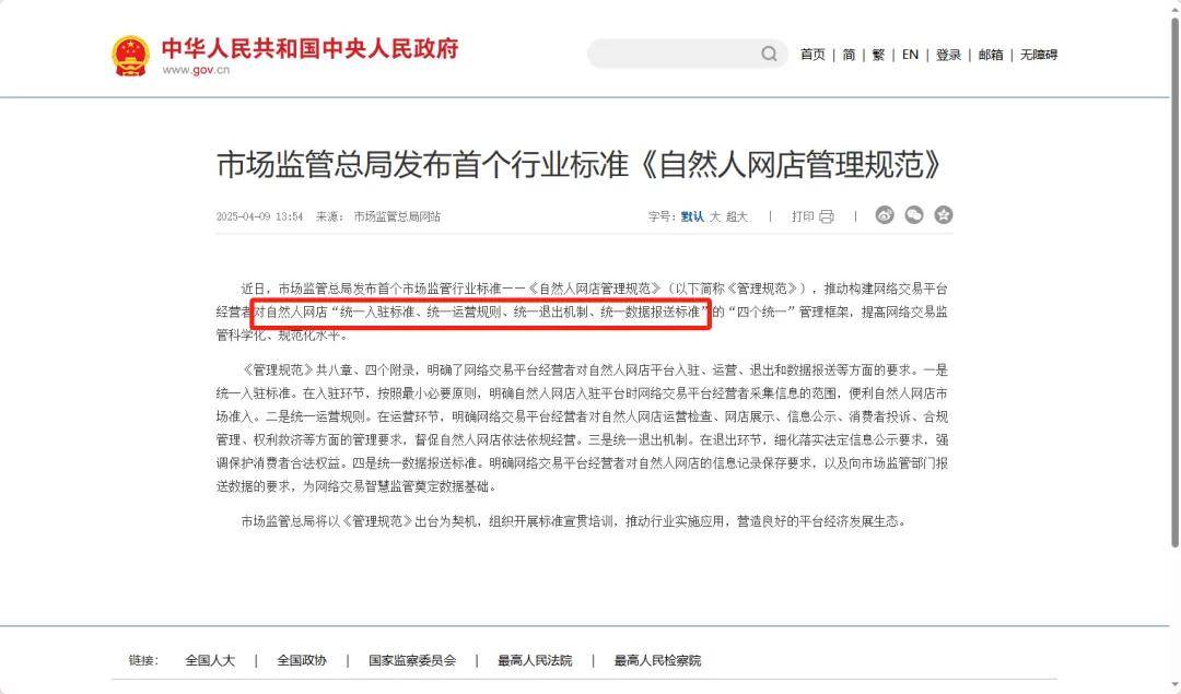 阿里3大红利打响618第一枪；京东将招聘10万全职骑手！ 一周电商大事件pg电子模拟器电脑版国家网店管理新规出台！电商平台全面取消“仅退款”；(图6)